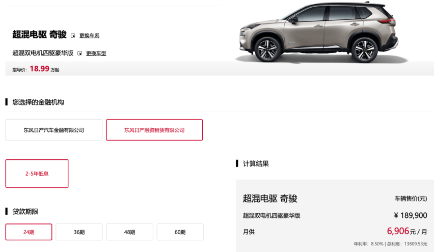 探店体验超混电驱奇骏 19.99万买混动四驱顶配