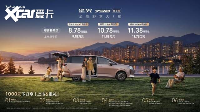 7大核心升级,星光730尊享型上市,综合补贴价8.78万元起