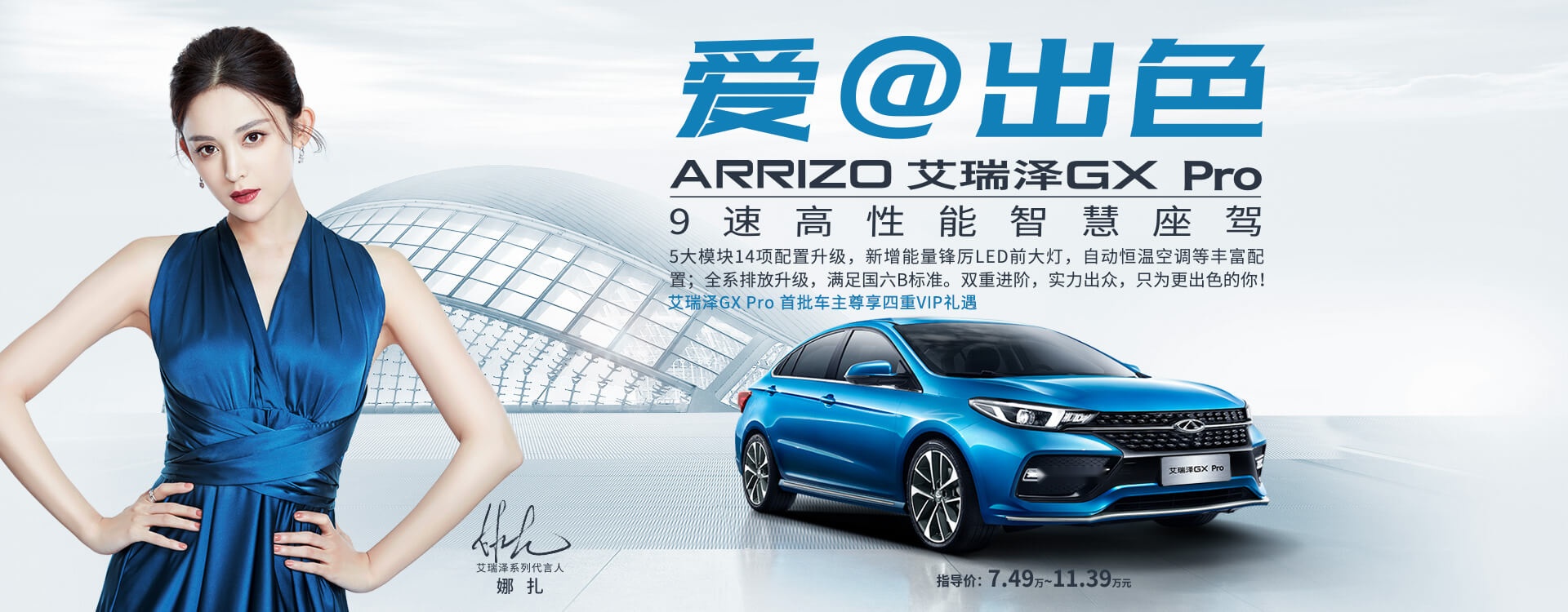 5.99万买车，还能和古力娜扎攀上关系，奇瑞给年轻人送来福利