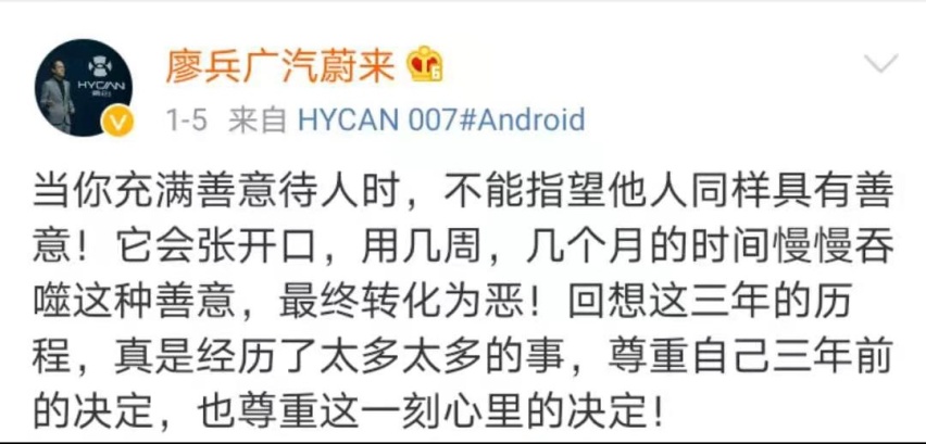 廖兵离场，广汽蔚来就能蝶变重生？