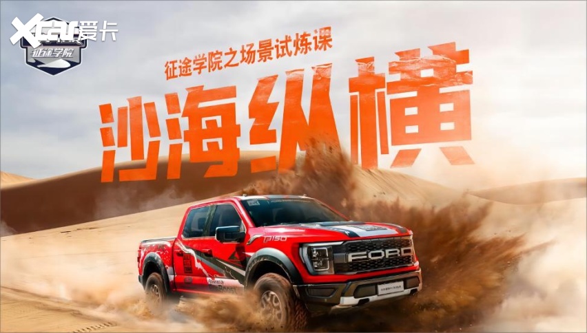 开启新一轮定购 全新一代福特F-150猛禽烈焰风暴特别版同步上市