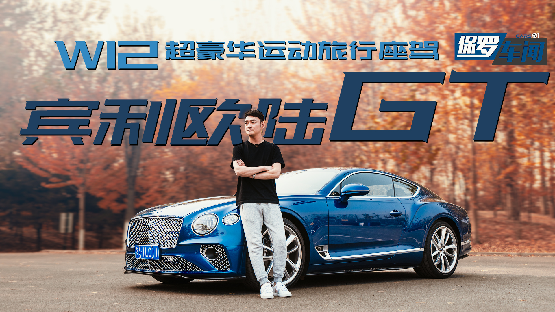 ���޳���ح�������˶���������--����ŷ½GT