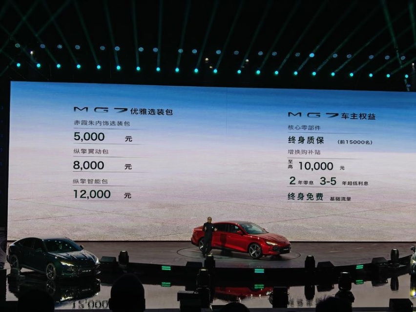“帕美”MG7正式上市 11.98万起6款车 怎么选最合适？