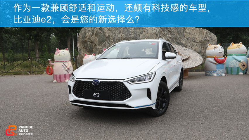 试驾比亚迪e2，它的实力如何？