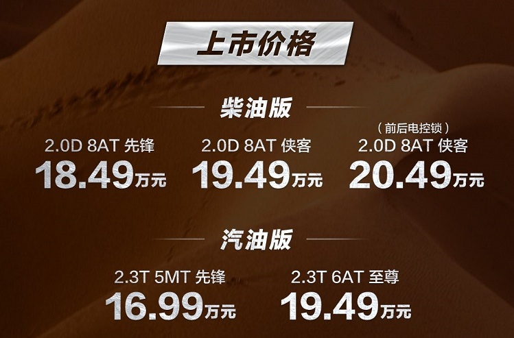 配前/后电控锁 BJ40刀锋英雄版上市售16.99万元起