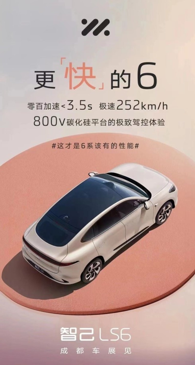 智己LS6最新消息曝光：搭载全域800V平台技术~