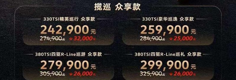 24.29万起售，一汽-大众揽巡众享款上市，搭载2.0T发动机