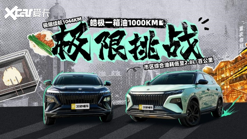 油耗低至2.8L？皓极混动，买了真不亏