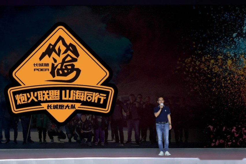 长城炮三周年发布品牌2.0战略 大型高性能豪华皮卡将于成都车展亮相