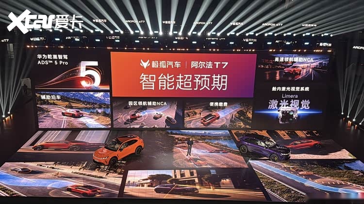 极狐阿尔法T7正式开启预售13.78万元起