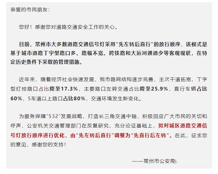 常州红绿灯放行顺序回归正常，不失为一个划时代的进步！