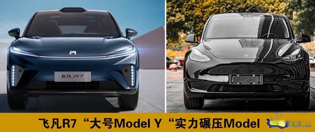 飞凡R7“大号Model Y“实力碾压Model Y