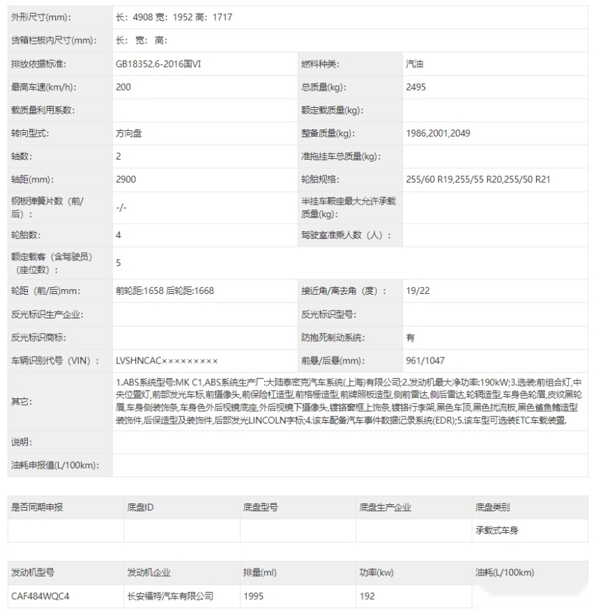 轴距加长50mm 全新林肯航海家申报信息曝光 前脸大幅变动