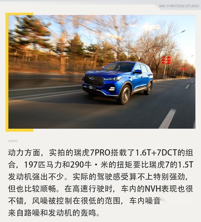 性价比优势出众，试驾全新瑞虎7智PRO