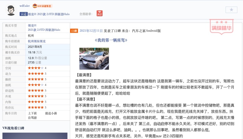 准备入手领克01的小伙伴看过来，领克01用户真实情况反馈