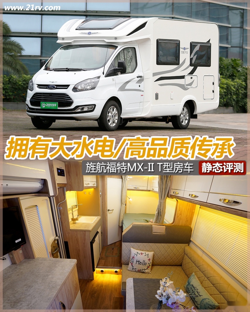 旌航福特MX-2 T型房车 高1500最终版.jpg