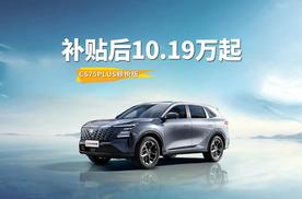 10.19万元就能买中型SUV！长安第四代CS75PLUS鲸悦版再掀桌