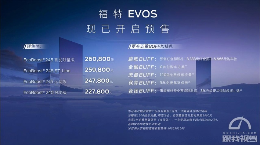 22.78万元起，福特EVOS正式开启预售，2.0T发动机还有27寸大