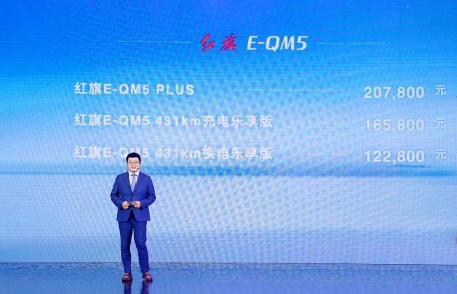 红旗E-QM5 PLUS惊艳上市 让理想飞扬 20万级别的优选车型
