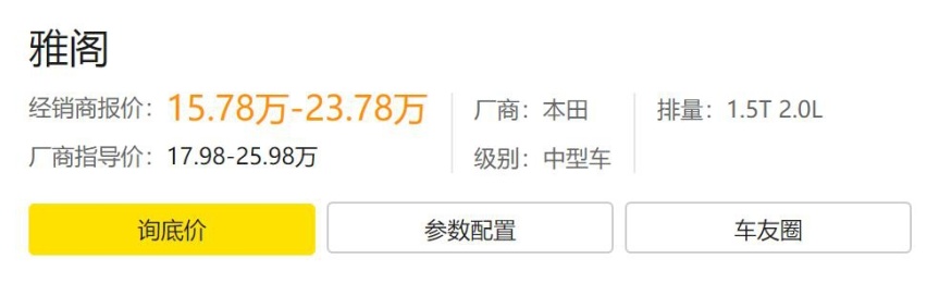 捡漏雅阁这样的好机会岂能错过？一车难求到降价促销不变的是口碑