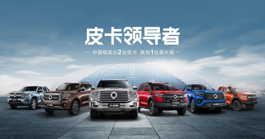 皮卡王者 长城皮卡连续25年销量第一 长城炮第50万台整车下线