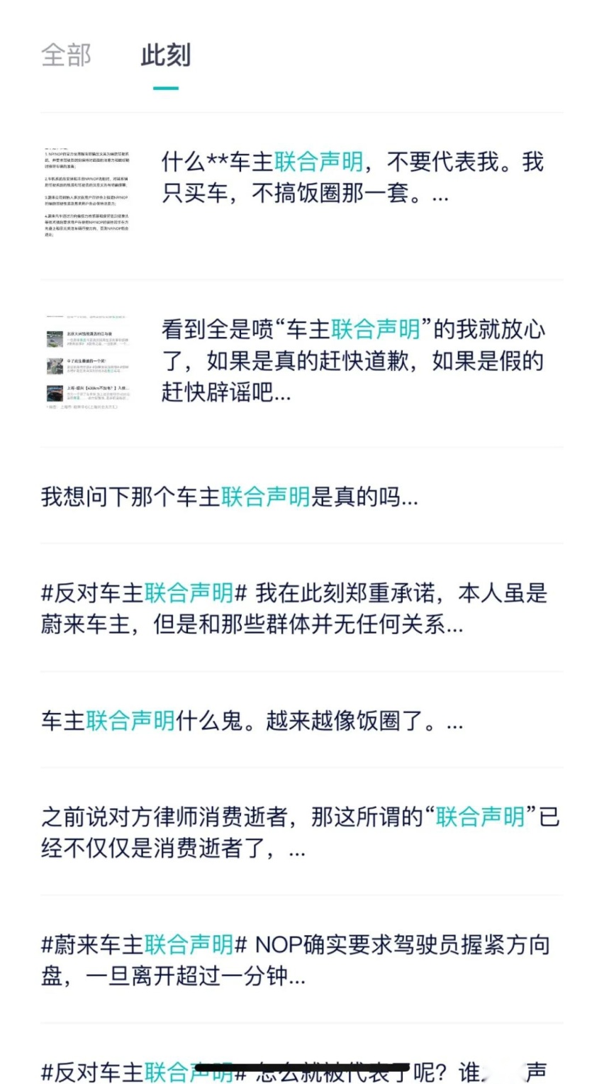 500名车主力挺蔚来 3000名车主不想被代表 新造车变身“饭圈”？