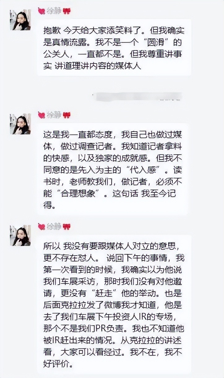 小鹏汽车徐静热搜事件，何小鹏如何处理和回应？