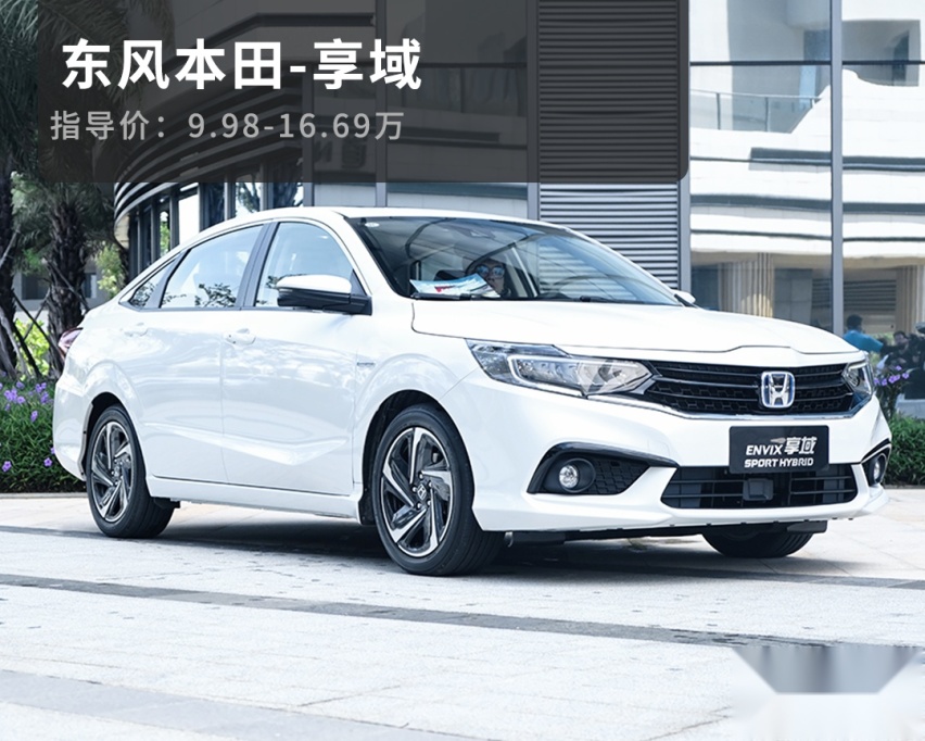 省油大空间还安全！这些9.98万起日系车 为啥你们不选！
