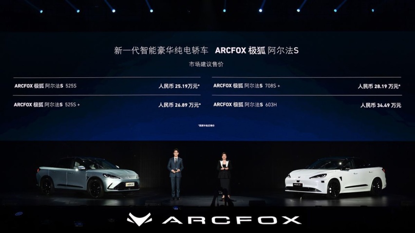 智慧出行梦想照进生活，ARCFOX极狐阿尔法S刮起科技旋风