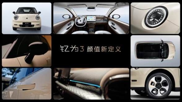 卉眼识车|纯电A级车“卷王”来了！钇为3全球上市 8.99万元起售