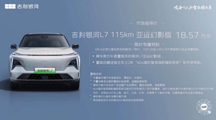 搭载NOA智驾，银河L7狂卷比亚迪宋PLUS DMI