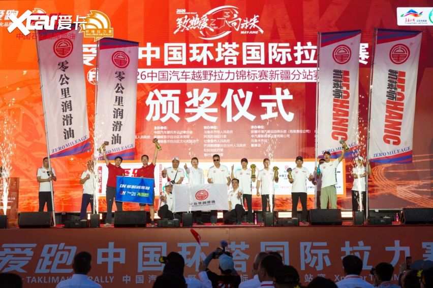 梦想照进征途 荣耀镌刻环塔——2026爱跑·中国环塔国际拉力赛圆满落幕