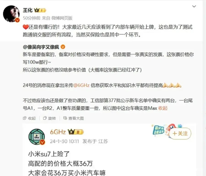 顶配达36万元？小米SU7价格曝光