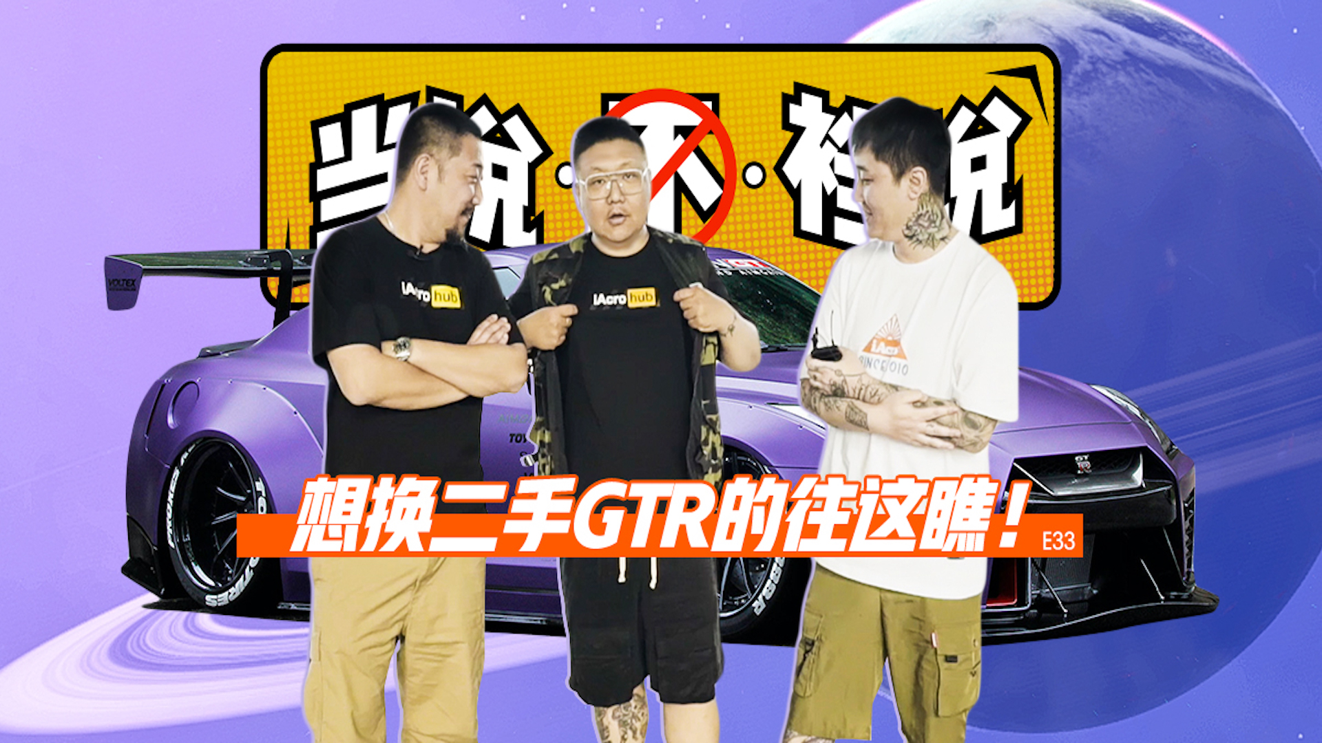 ����˵��������˵���뻻����GTR���������E33
