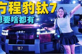 世界之大 无7不有 方程豹钛7真的是无所不能 真的是太香了