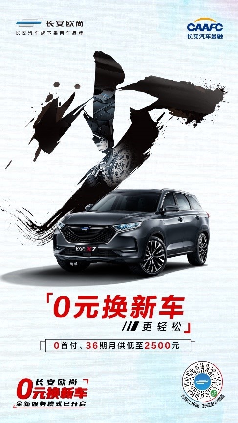 还在排队打流水？长安欧尚“0元换新车”一张身份证搞定