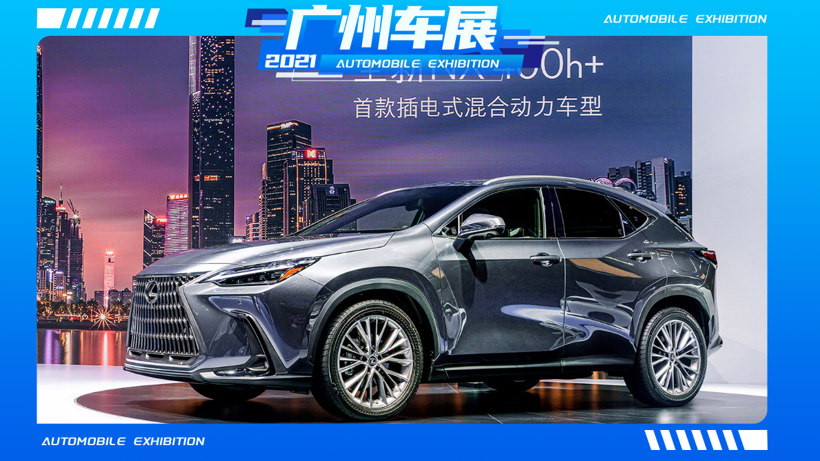 2021�V��܇չ��Ʒ���׿�PHEV��ȫ���׿��_˹NX�к����c��