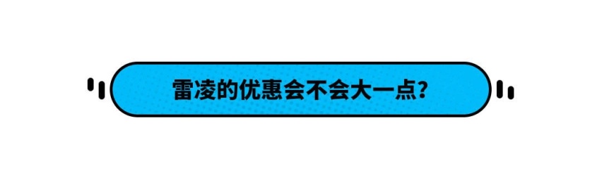 刚上市就降价！这口碑爆炸的丰田新车 能不能10万落地？