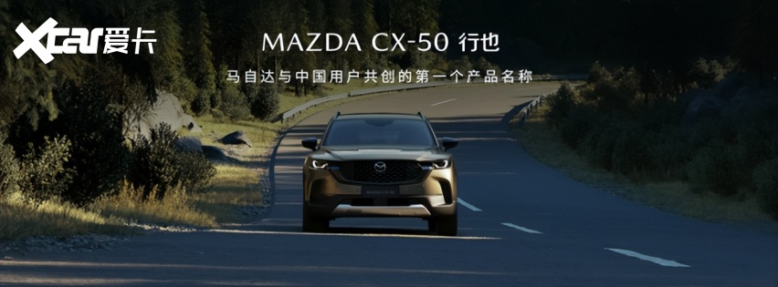 合资SUV也疯狂，CX-50预售15.98万起，来看具体诚意