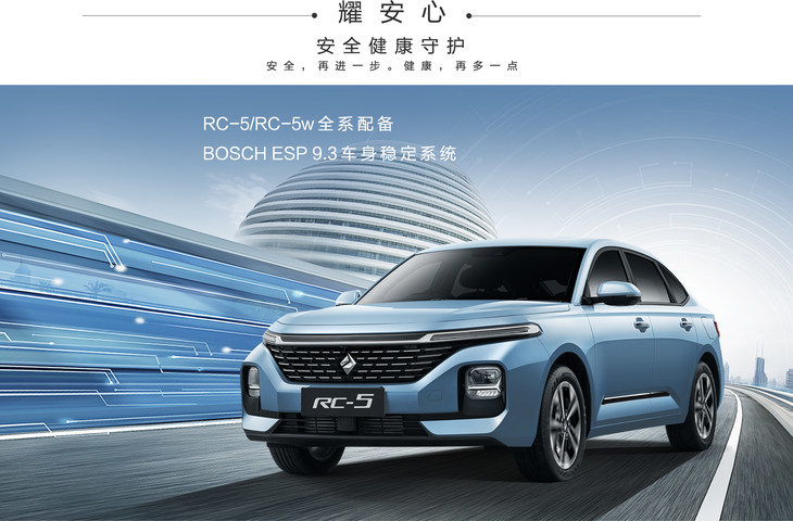 ​新宝骏RC-5/RC-5W今日上市