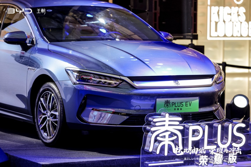 7.98万元起售，秦PLUS荣耀版广州焕新上市