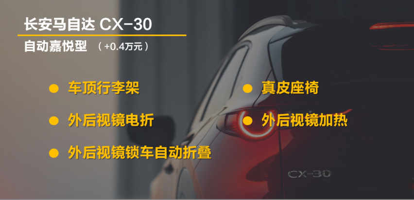 【帮你选车】全系2.0L自吸 八个配置 CX-30怎么选？