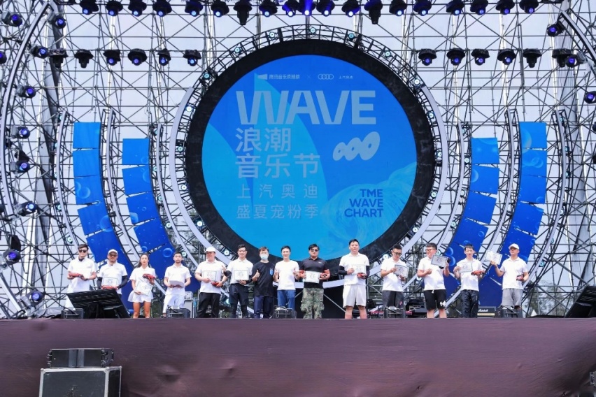 上汽奥迪携手腾讯，跨界呈现“WAVE浪潮音乐节”