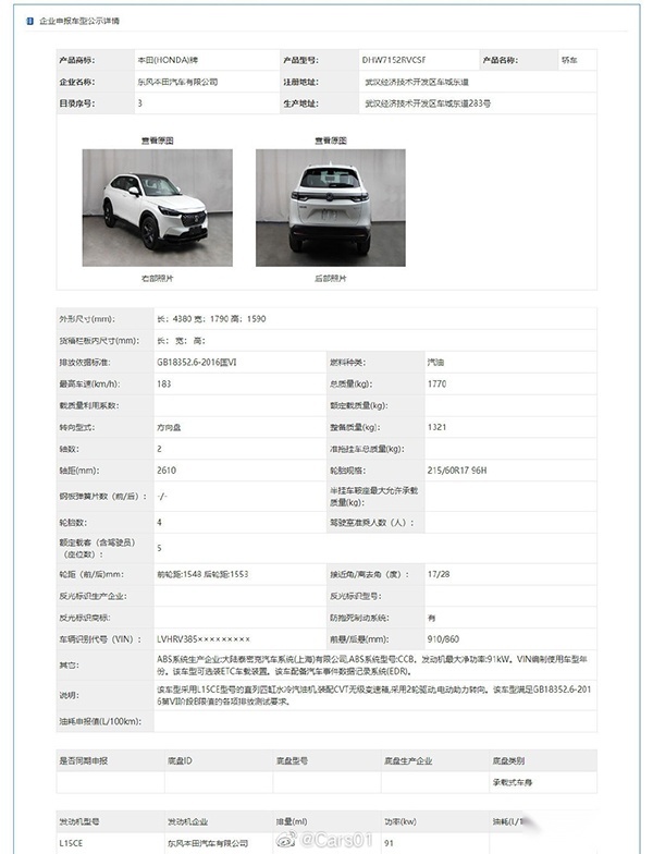 全新本田XR-V换装全新造型 你觉得可还行？