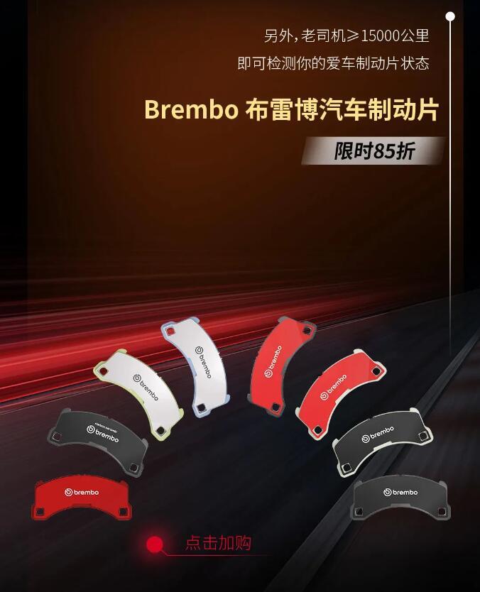 正品布雷博代理澎湃制动，跟你的爱车一起开启全新旅程