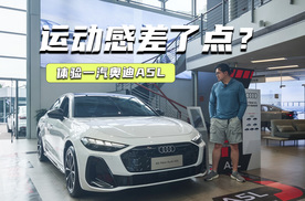运动感差了点？体验一汽奥迪A5L：智能化、机械素质是看点
