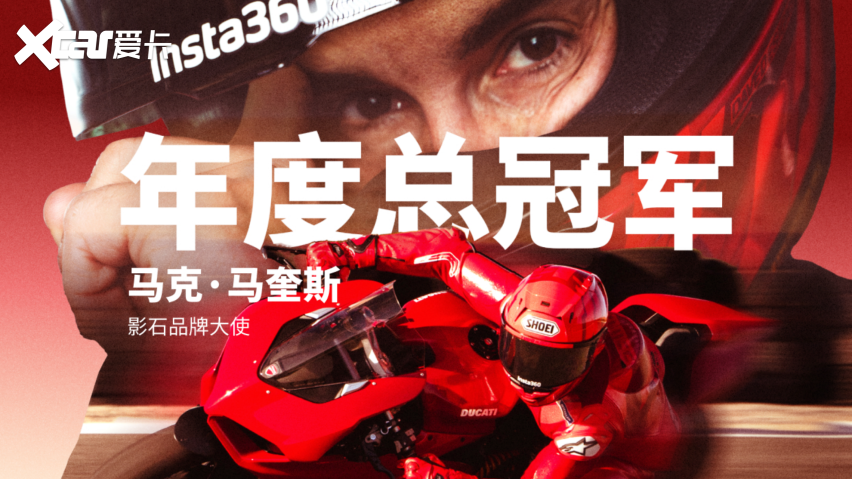 拿下九冠王！影石品牌大使马克·马奎斯斩获2025MotoGP年度冠军
