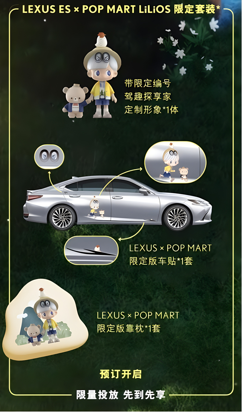 铖品记丨泡泡玛特与雷克萨斯联名，到底有啥好玩的？