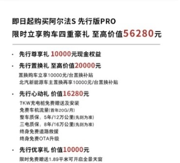 配3激光雷达华为高阶智驾！阿尔法S先行版PRO北京车展上市25.68万