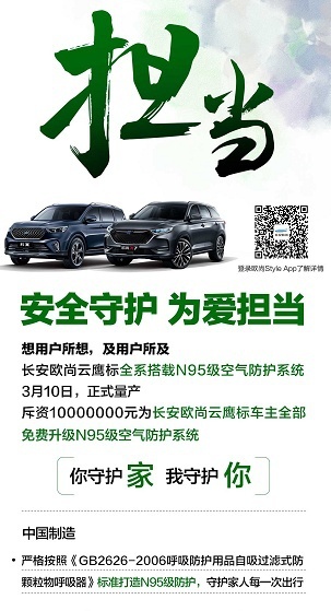 等车红包延续，升级智能活性滤净系统，非常时期长安欧尚温暖同行